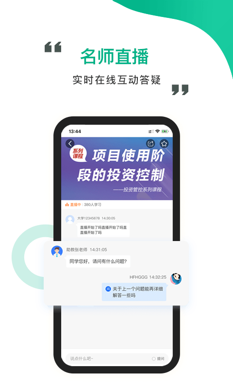 中研云课堂应用截图-4