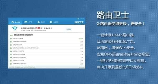 路由卫士软件截图-1