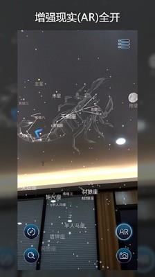 AR星座应用截图-4