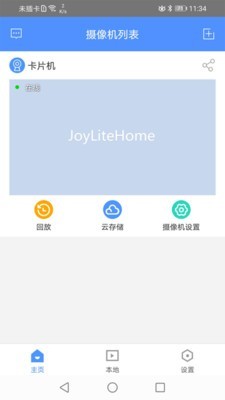 JoyLiteHome应用截图-2