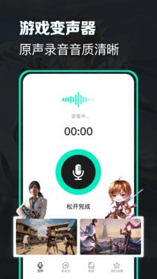 变声吧应用截图-1