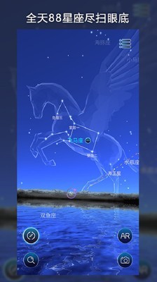 AR星座应用截图-1