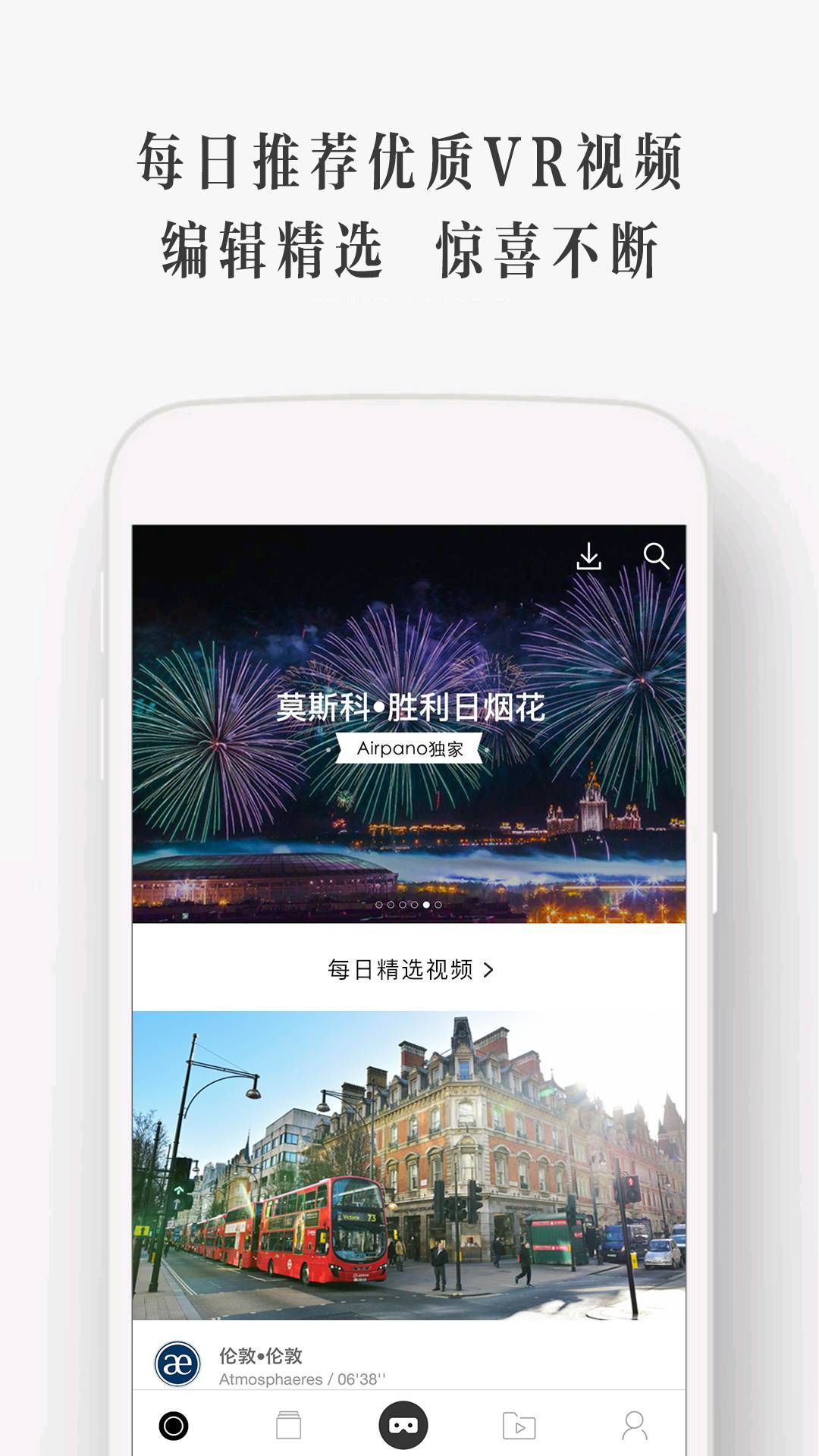 UtoVR应用截图-1