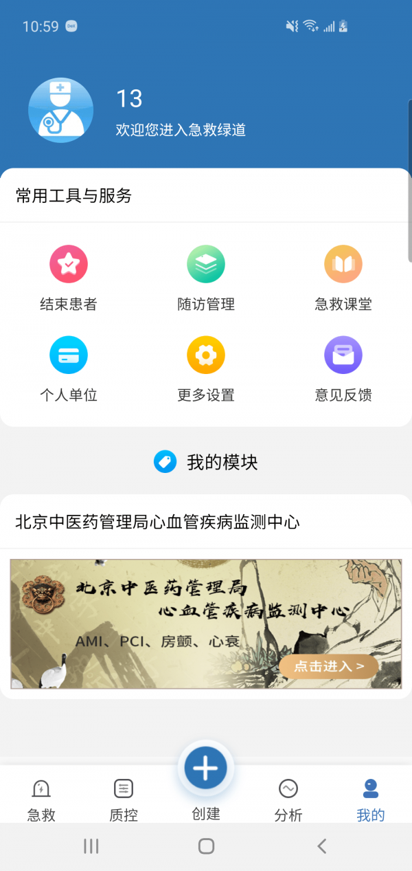 急救绿道应用截图-1