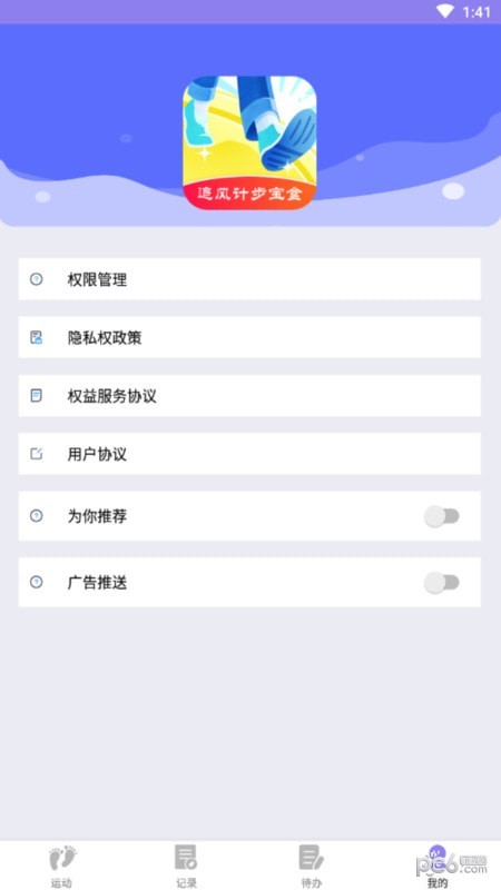 追风计步宝盒应用截图-1