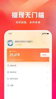 网易有灵众包应用截图-4