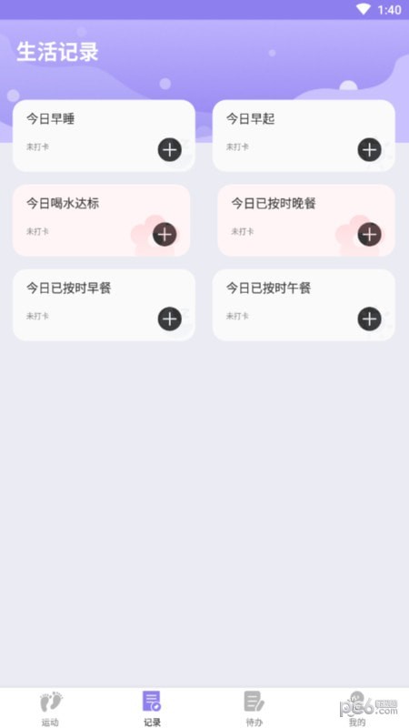 追风计步宝盒应用截图-2
