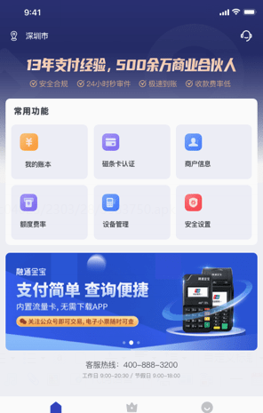 支付通Pro应用截图-1