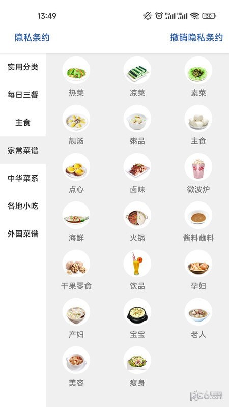 金沙烹饪美食菜谱应用截图-1