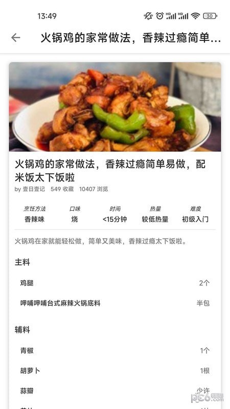 金沙烹饪美食菜谱应用截图-4