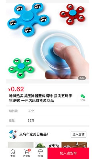 万货批发应用截图-3