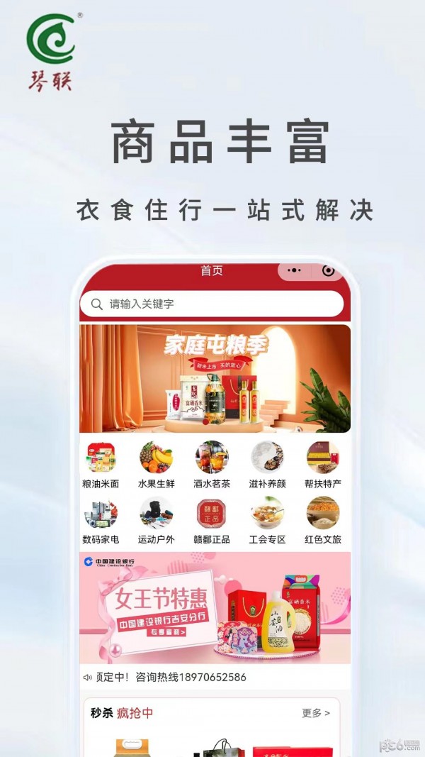 琴联福利购应用截图-1