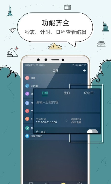 极速闹钟应用截图-1