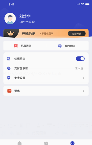 支付通Pro应用截图-2