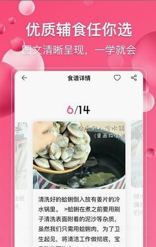 萌宝宝辅食应用截图-1