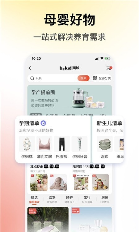 BCKID益智玩具应用截图-2