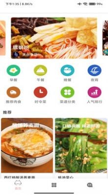 百家cooking应用截图-1