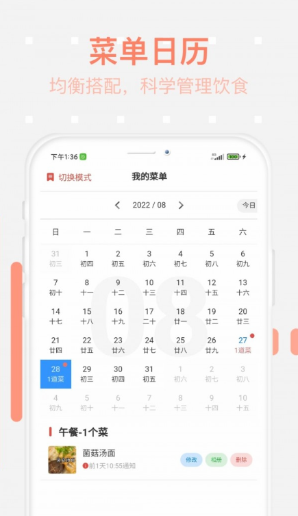 美食每日菜谱应用截图-1