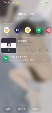 Popoo应用截图-1