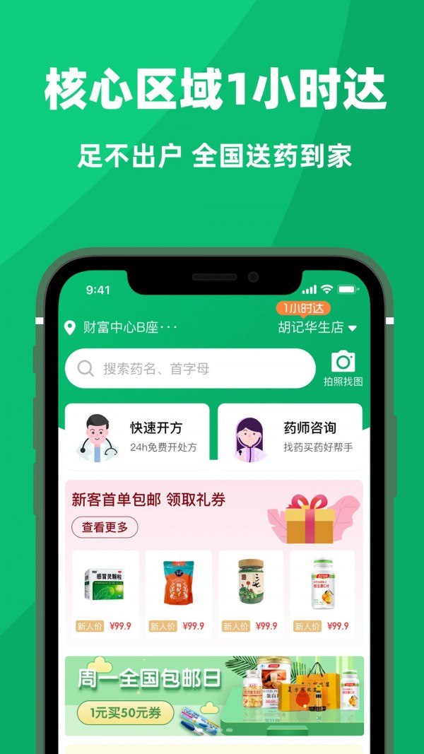 杏林大药房应用截图-1