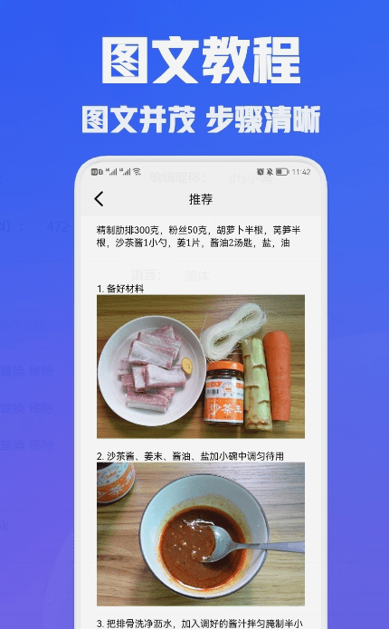 兔克菜谱应用截图-1