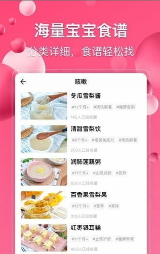 萌宝宝辅食应用截图-3