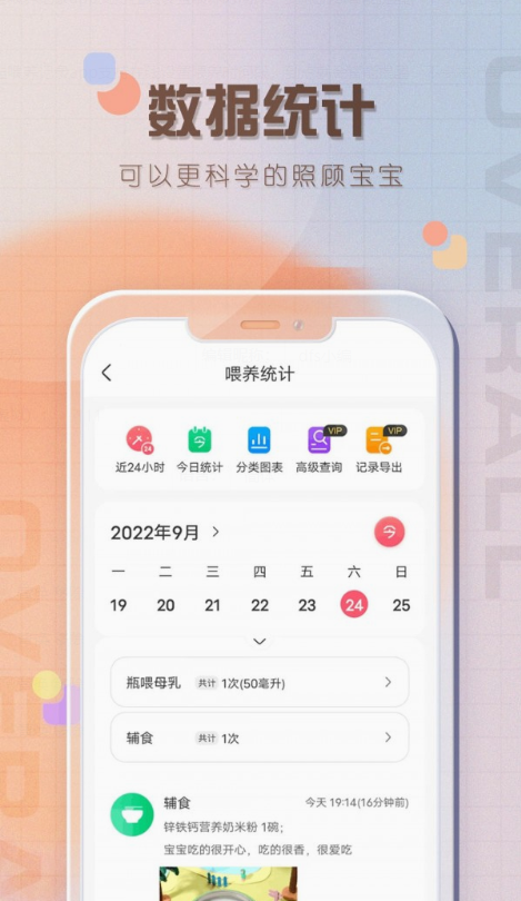 宝宝喂养记录应用截图-1