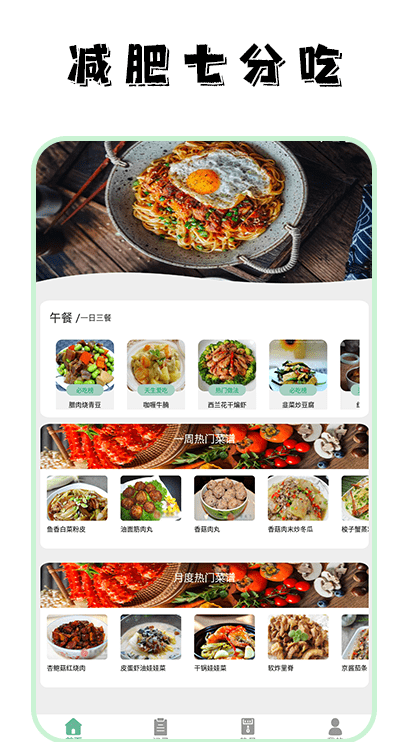 饮食热量菜谱应用截图-3