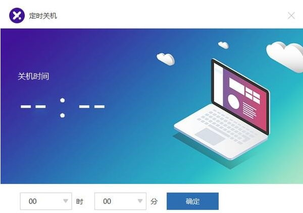 比领定时关机软件软件截图-1
