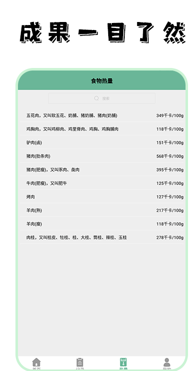 饮食热量菜谱应用截图-1