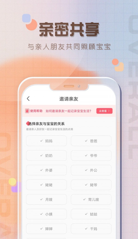 宝宝喂养记录应用截图-3