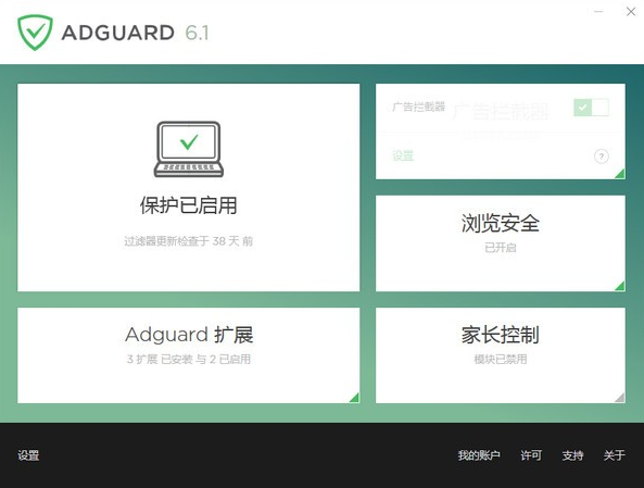 adguard(广告拦截软件)软件截图-1