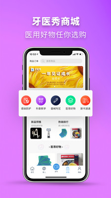 牙医秀应用截图-3