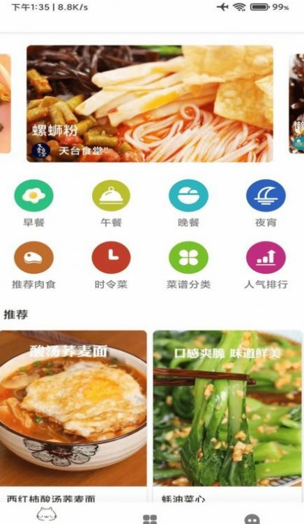 星河宝宝食谱应用截图-3