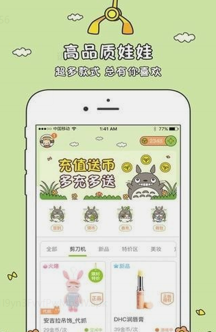 龙猫抓娃娃机应用截图-2