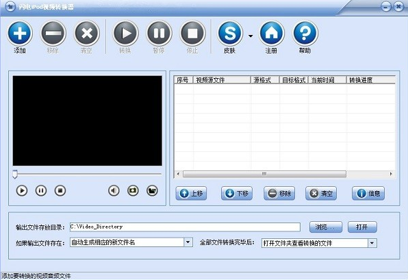 闪电iPod视频转换器软件截图-1