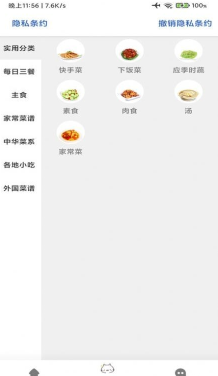 星河宝宝食谱应用截图-1