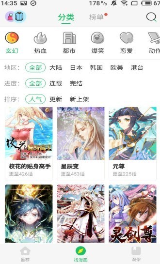 六张图漫画应用截图-2