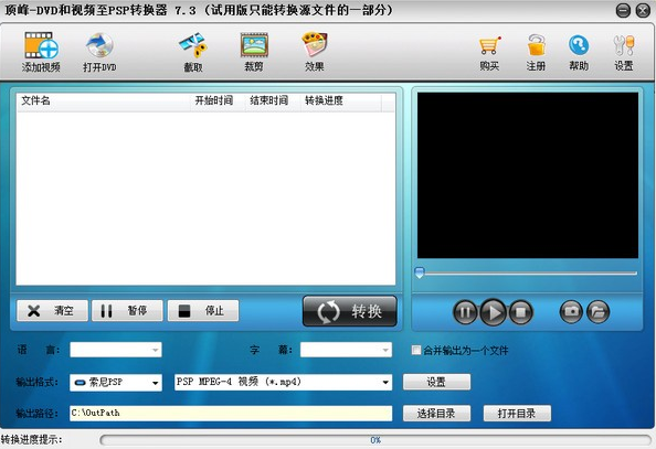 顶峰DVD和视频至PSP转换器软件截图-1