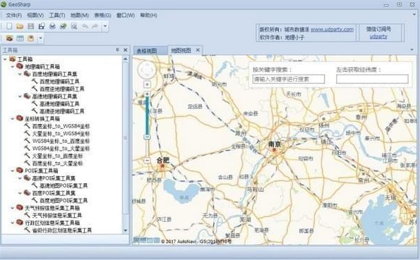 GeoSharp(地理信息系统软件)软件截图-1