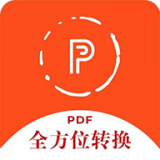 全方位PDF转换器v1.6.8
