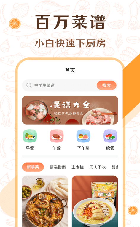 中华美食厨房菜谱应用截图-3