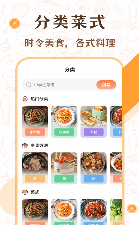 中华美食厨房菜谱应用截图-1