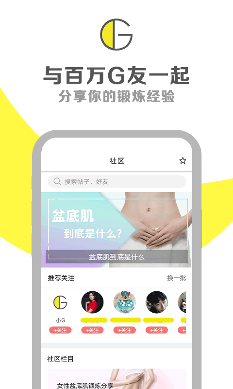 G动应用截图-1