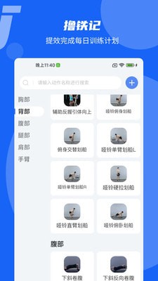 撸铁记应用截图-1