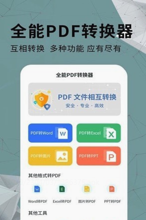 全方位PDF转换器应用截图-1