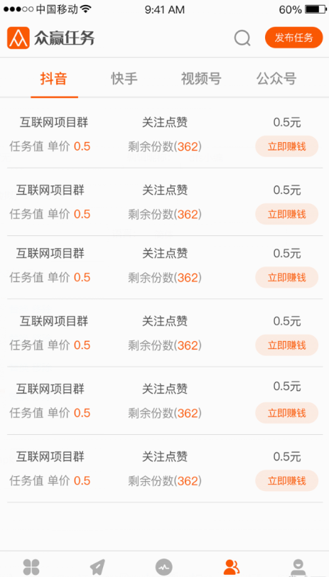 众赢任务应用截图-2