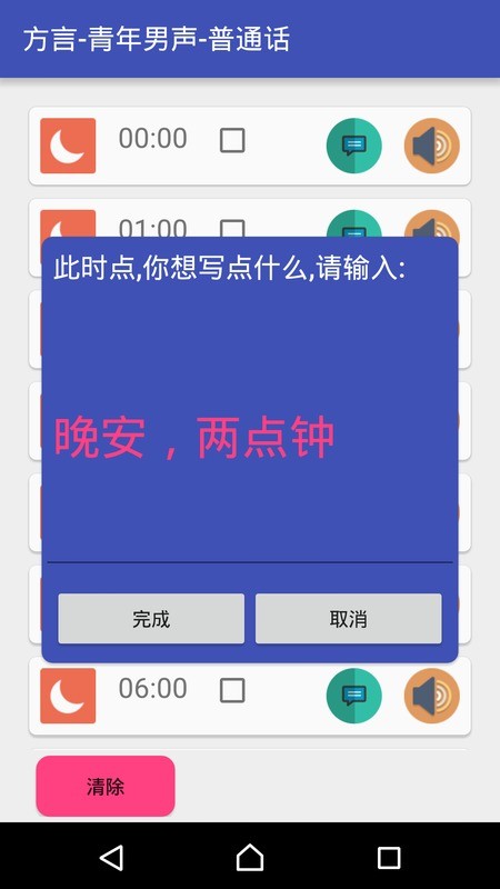 多语种整点报时应用截图-2