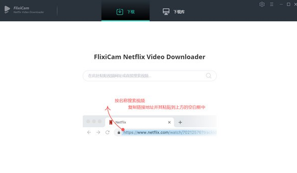 FlixiCam Netflix Video Downloader(视频下载器)软件截图-1