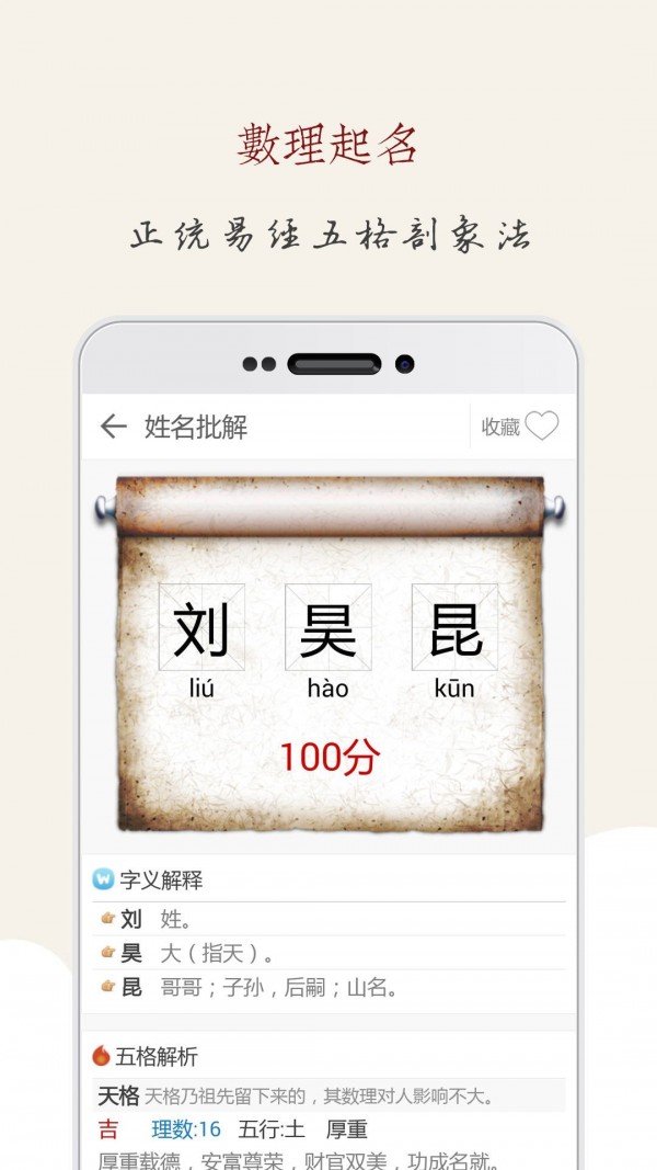 取名大师应用截图-1